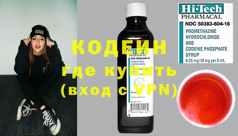 Codein Purple Drank  Горнозаводск 